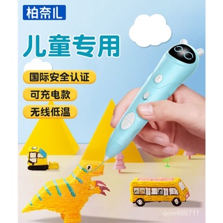 超商免運 低溫款3d列印筆 兒童三d立體三地繪畫神筆 女孩兒4D套裝神奇筆 不燙手耗材材料