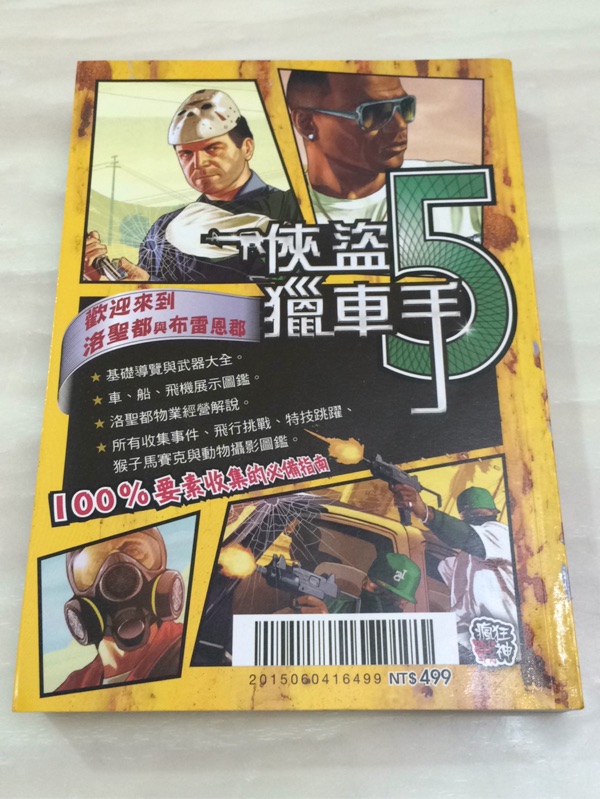 Ps4 Gtav 中文攻略本gta5 攻略本gta 5 蝦皮購物
