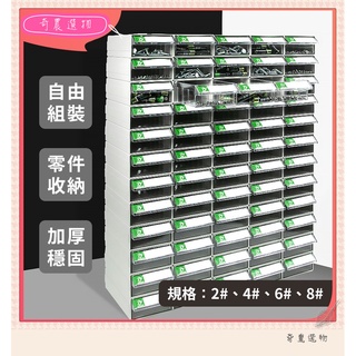 台灣出貨《2#～8#》可組合式 零件收納盒 抽屜式零件盒 抽屜櫃 收納盒 收納櫃 抽屜盒 收納🗃奇農選物