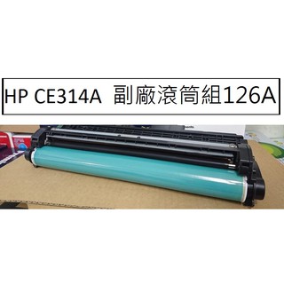 高雄-佳安資訊(含稅) HP CP1025NW/M175A/M176n/M177fw 環保滾筒組CE314A
