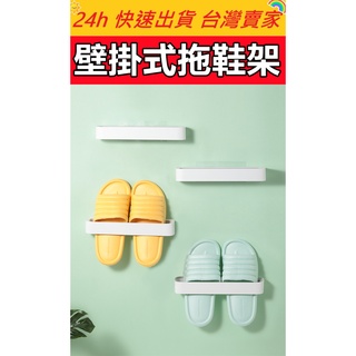 🔥現貨🔥【QuickGo 快快購】壁掛式拖鞋架 拖鞋收納 鞋子收納 浴室收納 無痕拖鞋收納架 掛壁式鞋架 KM