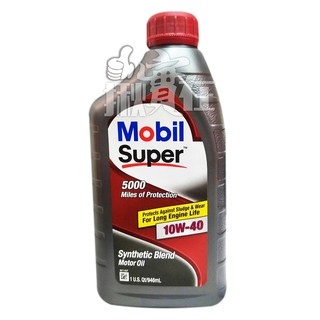 ◀揪實在▶(可刷卡) 美孚 Mobil 1 Super 5000 10W40 合成機油#7026