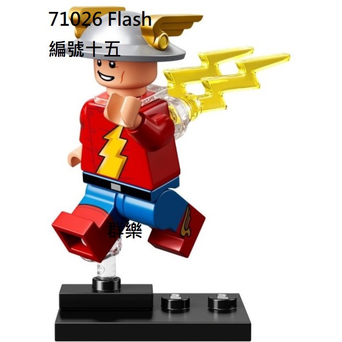 【群樂】LEGO 71026 人偶包 編號十五 現貨不用等