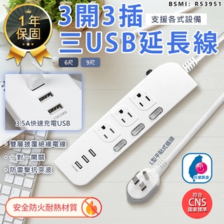 【KINYO 3開3插3USB延長線 CGU-333】插座 延長線 電源插座 USB延長線 延長線插座 電腦延長線