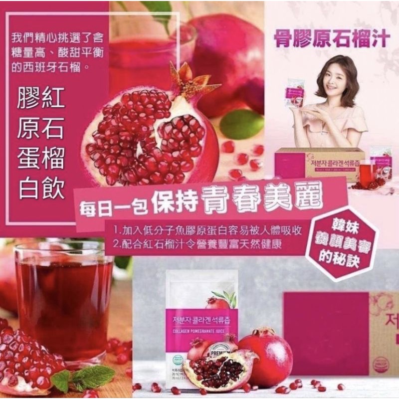 VG%美妝代購 🇰🇷韓國BOTO 女王奇蹟 高濃縮 紅石榴膠原美妍飲 100包/箱