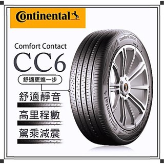 【Continental德國馬牌】195/50/15 ComfortContact6 CC6 舒適更進一步『完工價』