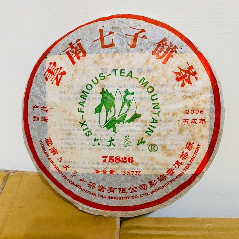 2006年 75826六大茶山 普洱茶 生茶 357g ［樂茶舖］