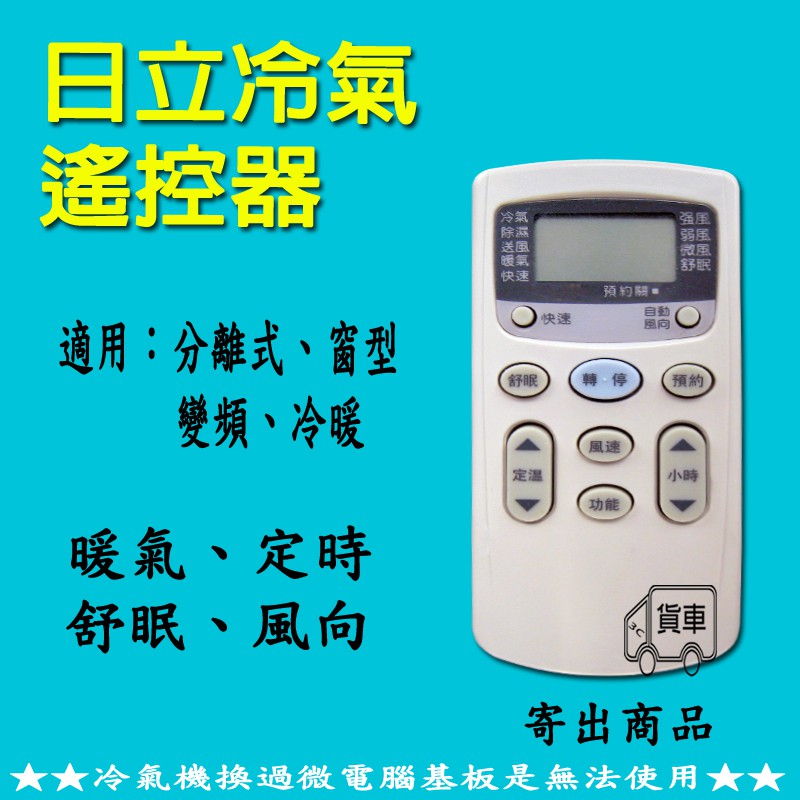 日立冷氣遙控器 IE06T2 IE06T3 IE06T4 IE06T10 日立變頻冷氣遙控器 日立分離式冷氣遙控器