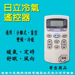 日立冷氣遙控器 IE06T2 IE06T3 IE06T4 IE06T10 日立變頻冷氣遙控器 日立分離式冷氣遙控器