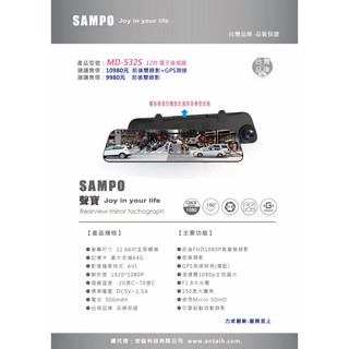 【現貨/贈32G/私訊可優惠】【sampo S32S】前後雙錄 1080P GPS測速【選配】 150度 行車紀錄器