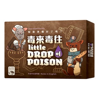 毒來毒往 LITTLE DROP OF POISON 繁體中文版 桌遊 桌上遊戲【卡牌屋】