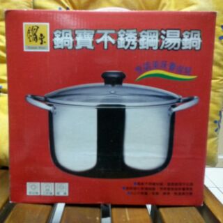 鍋寶不鏽鋼湯鍋