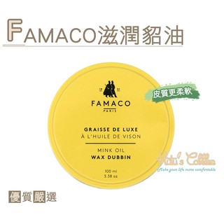○糊塗鞋匠○ 優質鞋材 L73 法國FAMACO滋潤貂油 能滋潤皮面 保持皮質柔軟 透明色