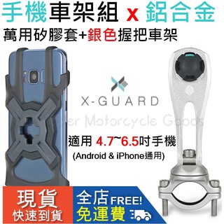 ◮萊德RD 組合免運◭ Intuitive Cube 握把車架(銀)+萬用矽膠手機套 鋁合金 手機架 gogoro