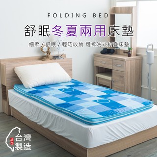莫菲思 臺灣現貨 極致蓬鬆透氣5CM 冬夏兩用 舒眠好熟睡床墊 多款式 多尺寸 兩用床墊 床墊 兩用床墊