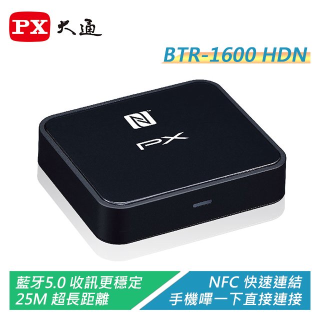 現貨 大通 2021年新款 PX BTR-1600HDN 藍牙5.0 HD音樂接收機 原廠公司貨