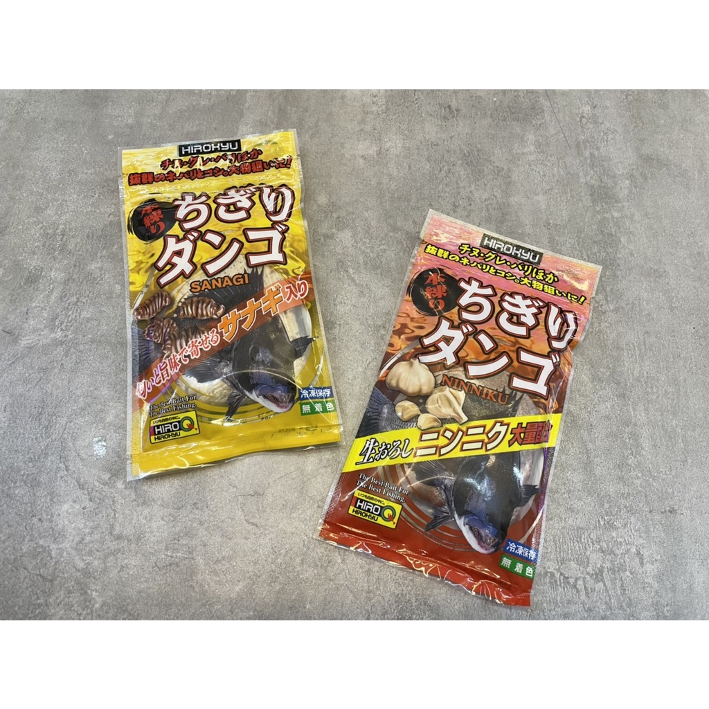 可超商出貨【釣界傳說】>>HIRO Qさぎリ　ダンゴ 本練リ 冷凍練餌 <<蠶蛹味 / 蒜頭味