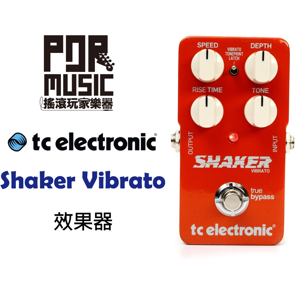 【搖滾玩家樂器】全新  TC Electronic Shaker Vibrato 單顆 效果器