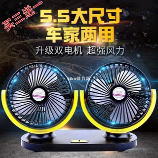 kiko雜貨鋪5.5吋 超強風力車載風扇 USB風扇 車載小風扇 電扇 雙頭電扇 車用電風扇 迷你風扇 車載風扇 辦公桌