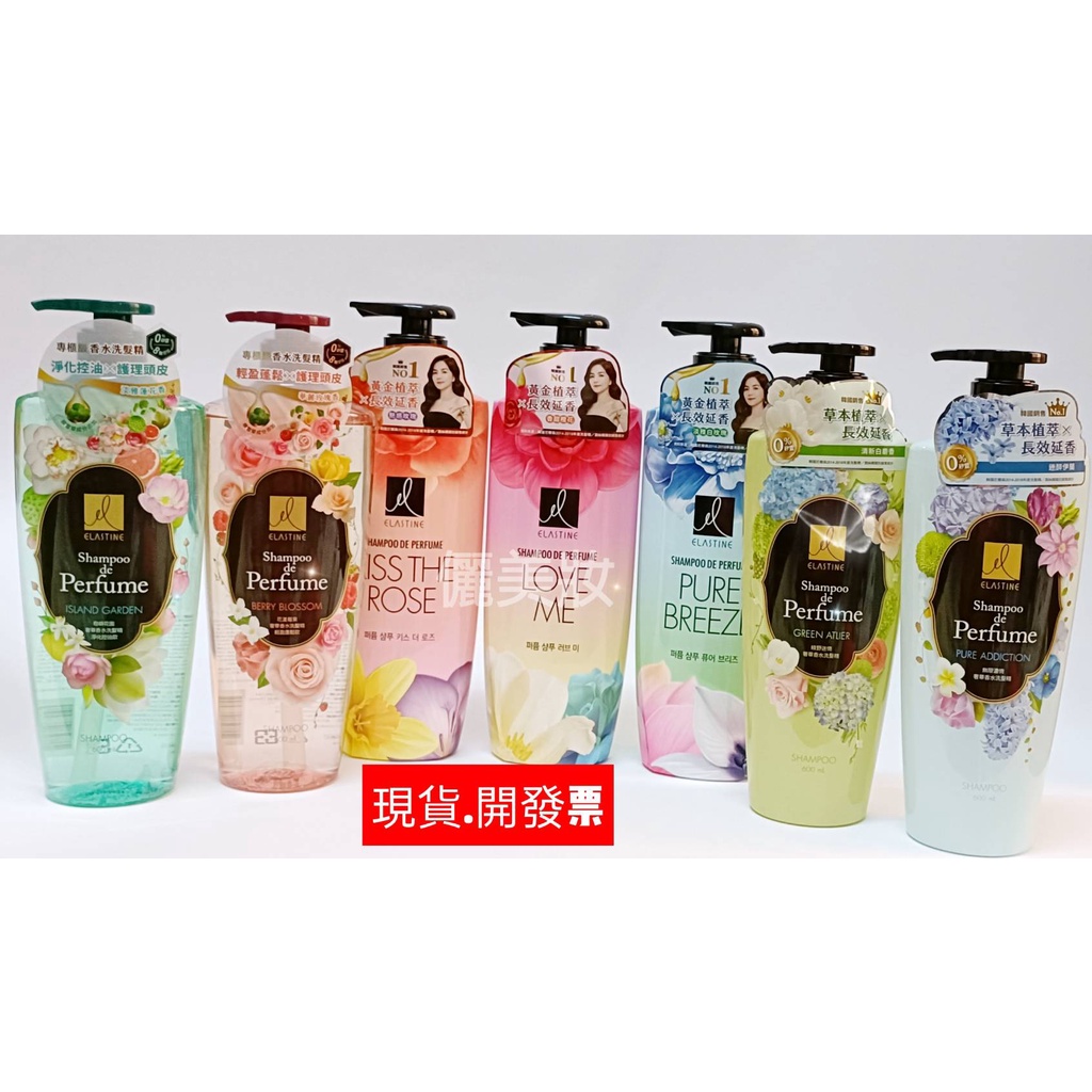 【現貨+電子發票】Elastine 伊絲婷 奢華香水洗髮精/潤髮乳600ml