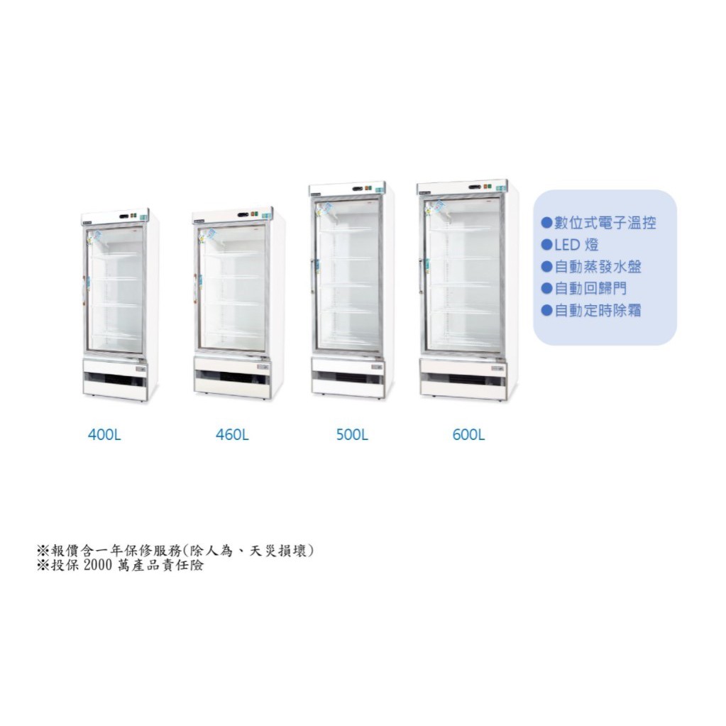 營業用 冷凍玻璃展示櫃 冰箱 400公升 460公升 500公升 600公升 台灣製造 得台 冷凍尖兵 DAYTIME