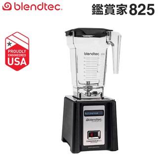 美國 Blendtec ( CONNOISSEUR 825 SpaceSaver ) 3.8匹數位全能食物調理機-尊爵黑