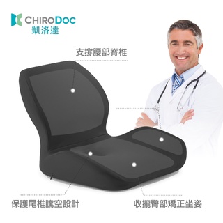 【原廠正品】Chirodoc 舒壓記憶棉坐靠墊—人體工學設計 快速回彈座墊 尾椎坐墊 靠墊 靠枕 靠背