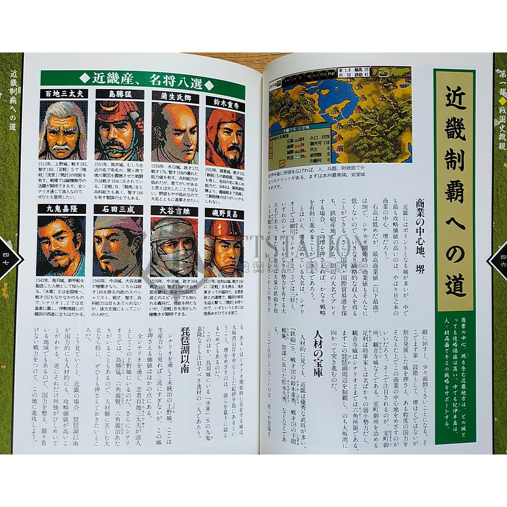 Pc9801 Sfc Ss 信長之野望 天翔記攻略本信長の野望天翔記ハンドブック信長野望koei 光榮 蝦皮購物