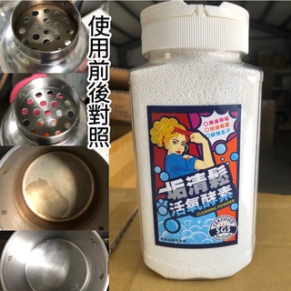 【領卷免運】活氧酵素 全能活氧酵素 餐飲業的秘密武器 咖啡垢 茶垢殺手 漂白衣物 酵素顆粒 去污去漬 溶解酵素咖啡 除垢