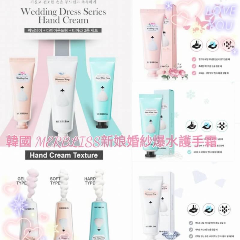 現貨🌟韓國 MERBLISS新娘婚紗爆水護手霜