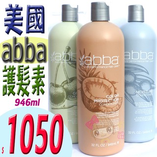 ☆俏妞美妝☆ 【最新包裝】ABBA 純淨 活髮/白藥/水療/狼豆胜肽/蘆薈營養素 護髮 另洗髮 台南店取