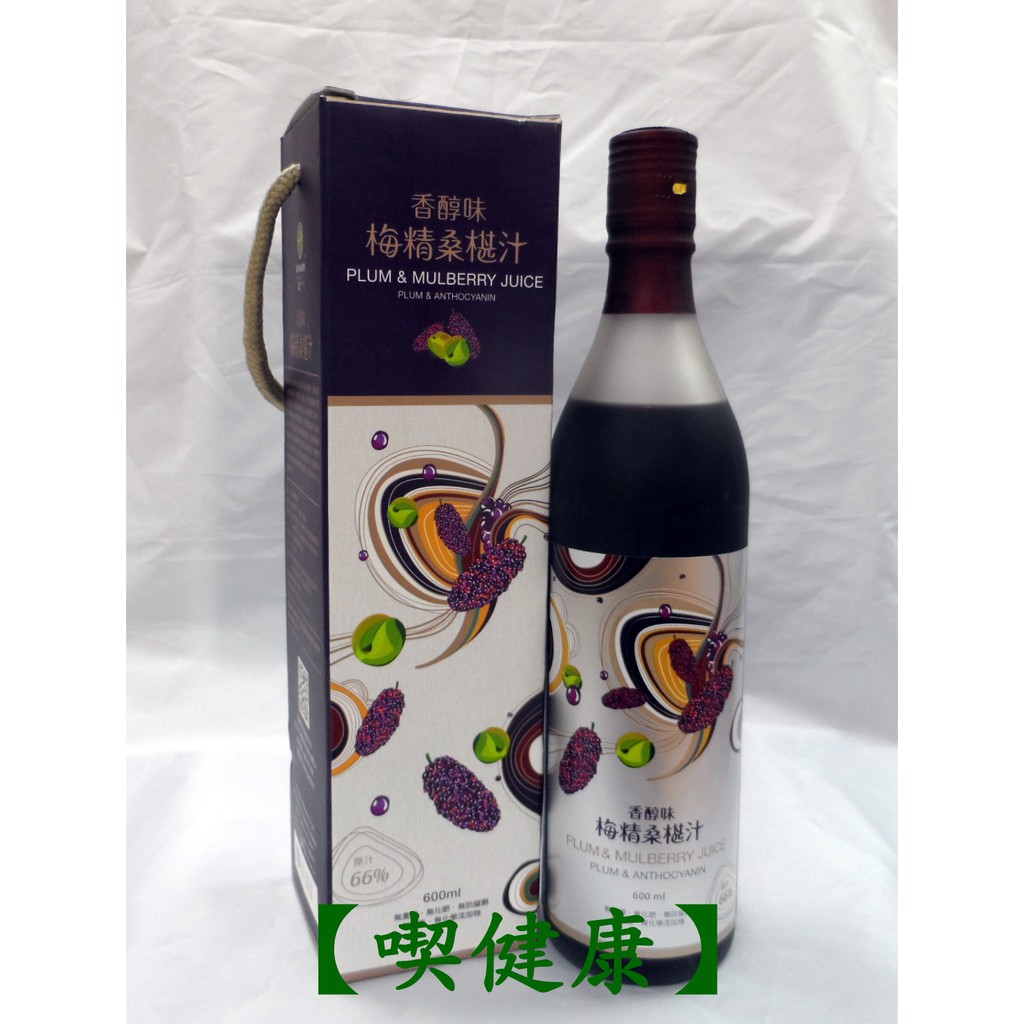 【喫健康】台灣綠源寶天然香醇味梅精桑椹汁(600ml)/玻璃瓶限制超商取貨限量3瓶