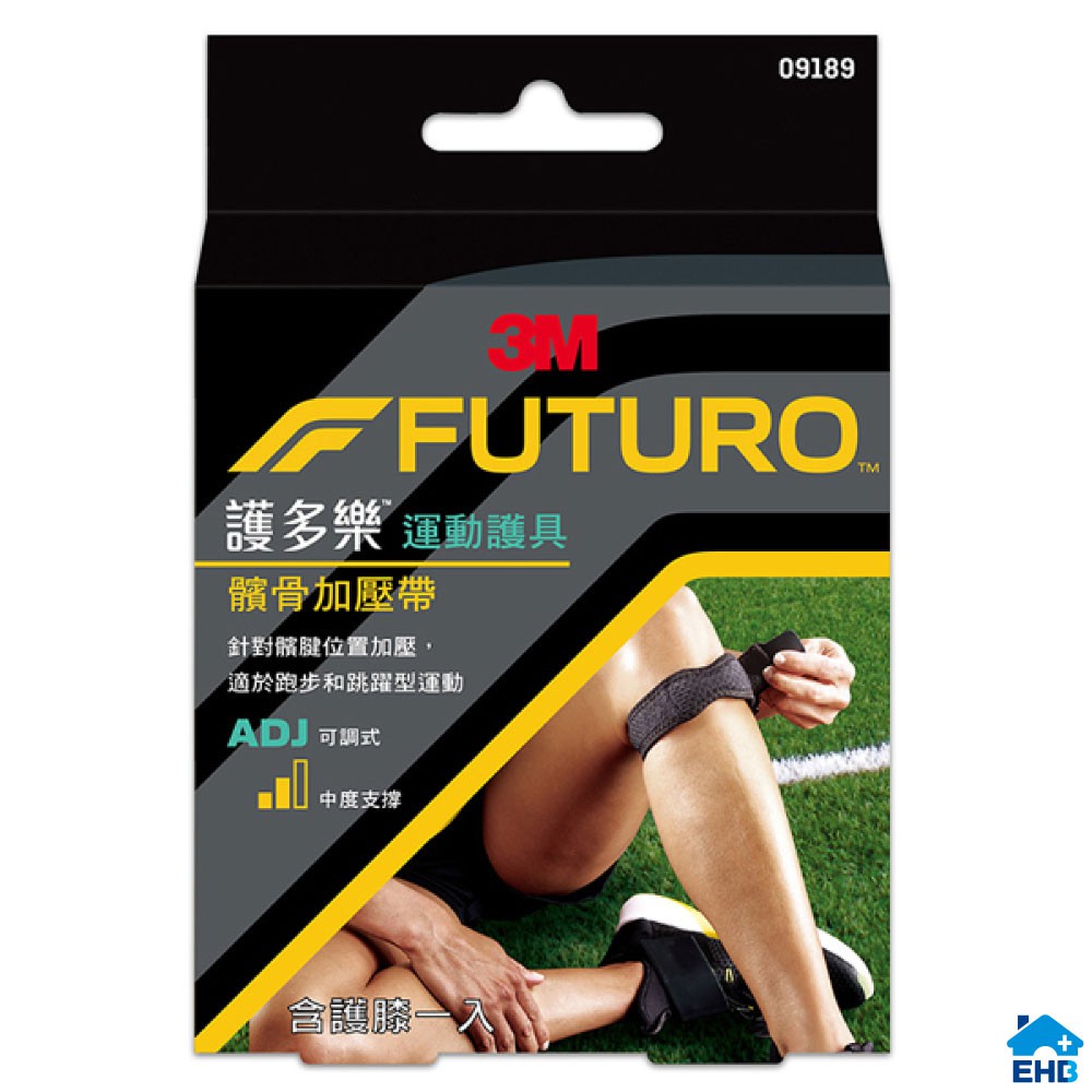 3M 髕骨護膝 護具 FUTURO 可調式髕骨加壓帶【限時優惠】運動護具 髕骨護具