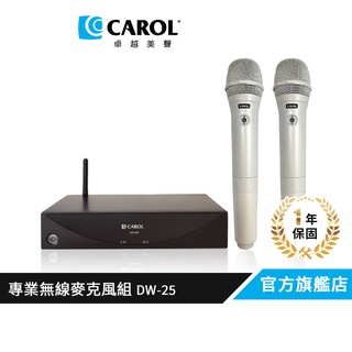【CAROL佳樂電子】優越2.4G技術 抗幹擾、省電 專業型數位無線麥克風 DW-25