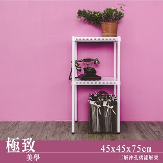 dayneeds 沖孔二層置物架45x45x75公分(烤漆白)層架 展示架 鐵架 收納層架 鐵力士架 收納架 倉庫架