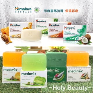 【出清_125g】Himalaya/medimix 印度美肌皂/美膚皂/藥皂/香皂 草本/寶貝/檀香/藏紅花/薑黃/玫瑰