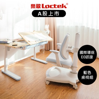 【樂歌Loctek】兒童學習成長升降桌 CD201 現貨 電動可傾斜桌板 兒童桌 電動升降桌 電腦桌 書桌 學習桌 桌子