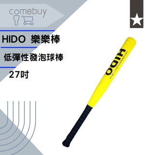 HIDO 樂樂棒球 比賽球棒 低彈性發泡球棒