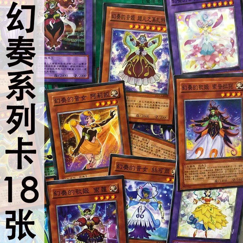 zz少年館遊戲王王中文版卡片幻奏系列卡18張卡牌卡組怪獸魔陷卡-BH