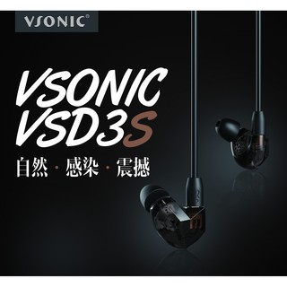 ─ 立聲音響 ─ 贈收納盒 公司貨 Vsonic Vsd3s new vsd3s plus 新調音 歡迎來店試聽