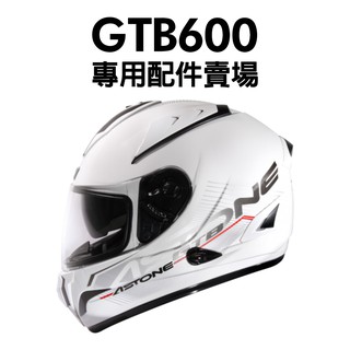 [安信騎士] ASTONE GTB600 專用鏡片 耳罩 內襯 賣場 GTB 600 電鍍片