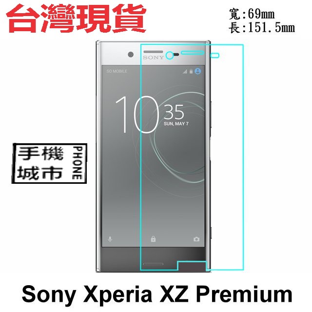 手機城市 SONY Xperia XZ Premium G8142 防爆 鋼化玻璃 保護貼
