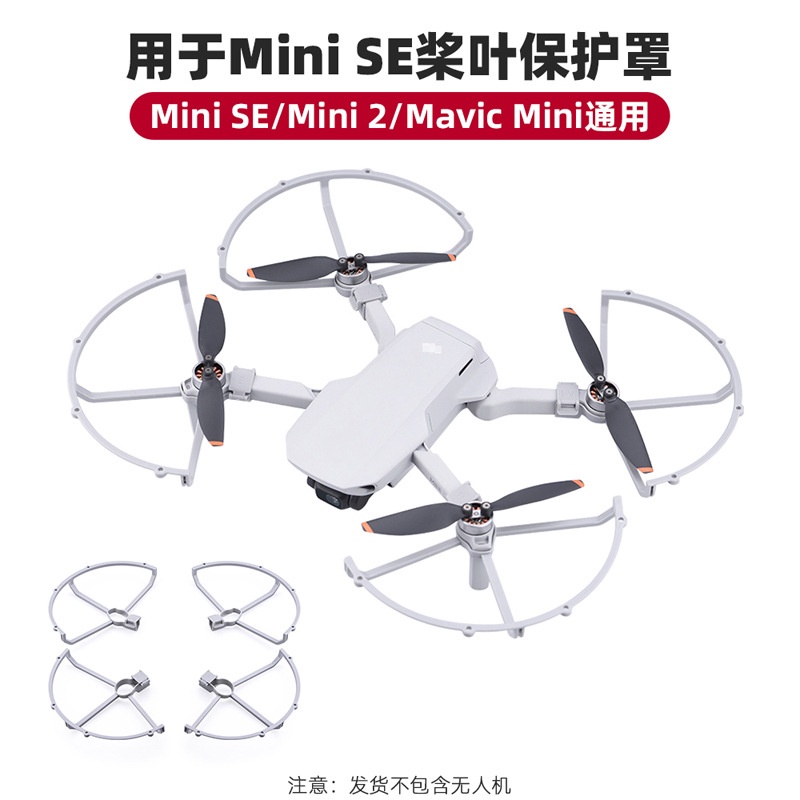 大疆DJI mini2 mini 2 SE MINI SE槳葉保護罩 Mavic MINI螺旋槳防撞圈 防護罩 防護圈