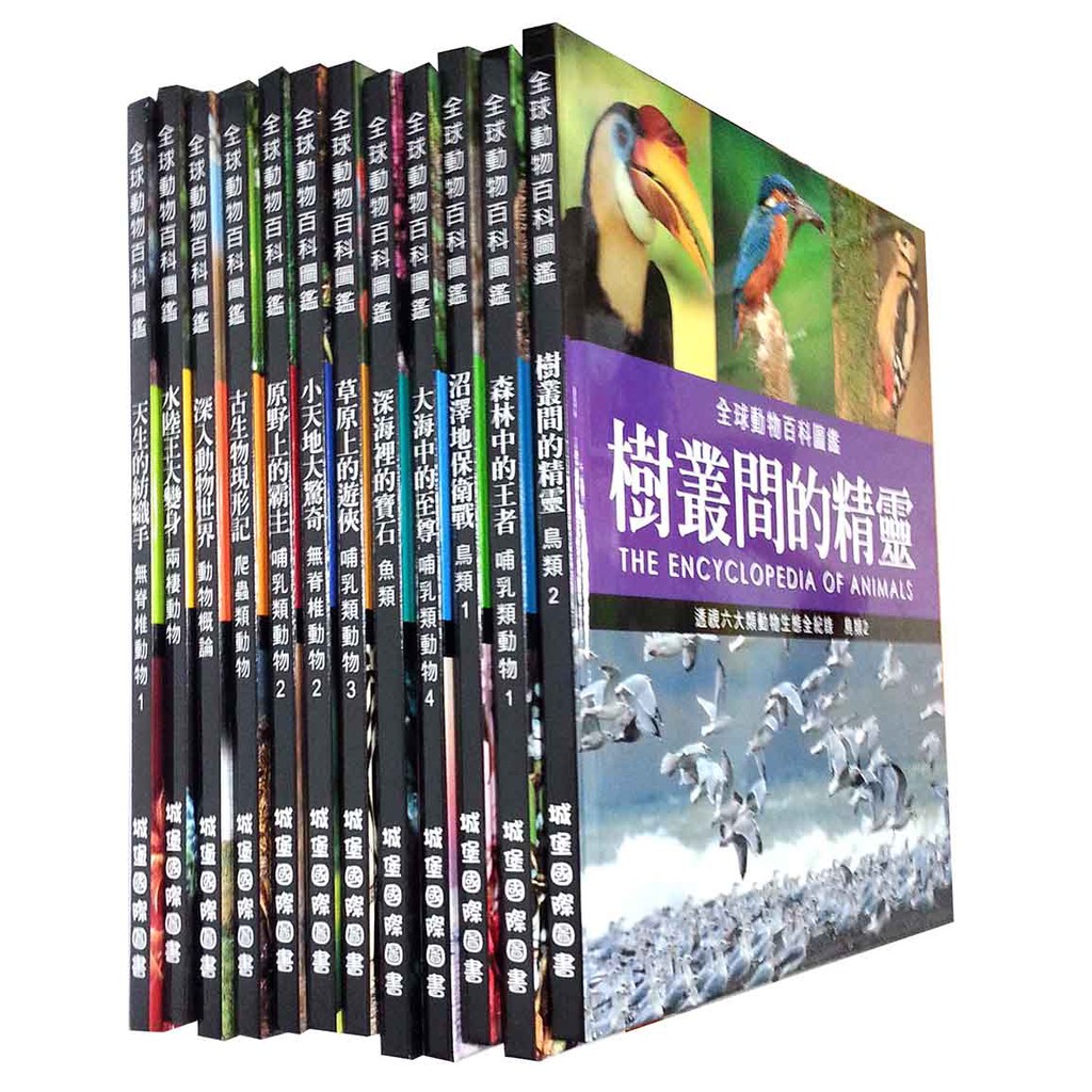 百科圖鑑哺乳類動物鳥類爬蟲類動物無脊椎動物全球動物百科圖鑑 全12冊 庫存新書 蝦皮購物