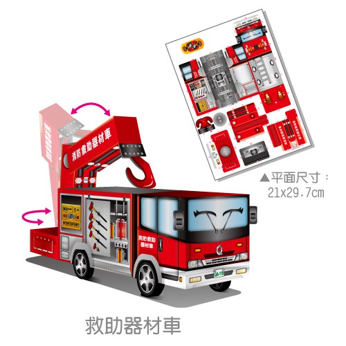 Oo屋 雲梯車救助器材車水庫車 Diy材料包益智玩具禮贈品 蝦皮購物