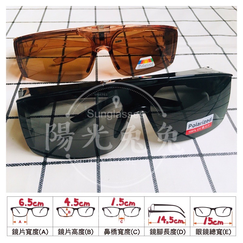 『陽光兔兔🐰』臺灣製造🇹🇼 近視套鏡 可掀上翻式偏光鏡 開車釣魚太陽眼鏡 套鏡 太陽眼鏡 墨鏡 UV400 檢驗合格