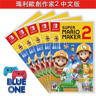 Switch 瑪利歐創作家2 中文版 Nintendo Blue One 電玩 遊戲片