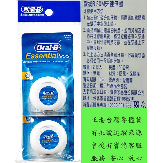 👍💓世界品牌ORAL-B💓[有貨號批號可查保證] 牙線 歐樂B oral-b 牙線無蠟