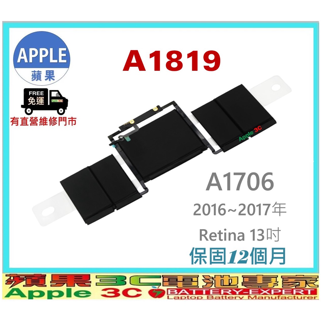 【光華-蘋果3C電池】APPLE A1819 MAC PRO 13吋 Retina 2016~2017年 A1706電池