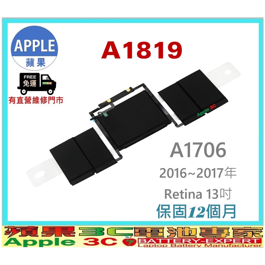 【光華-蘋果3C電池】APPLE A1819 MacBook Pro 13吋 A1706 Retina 原裝規格筆電電池